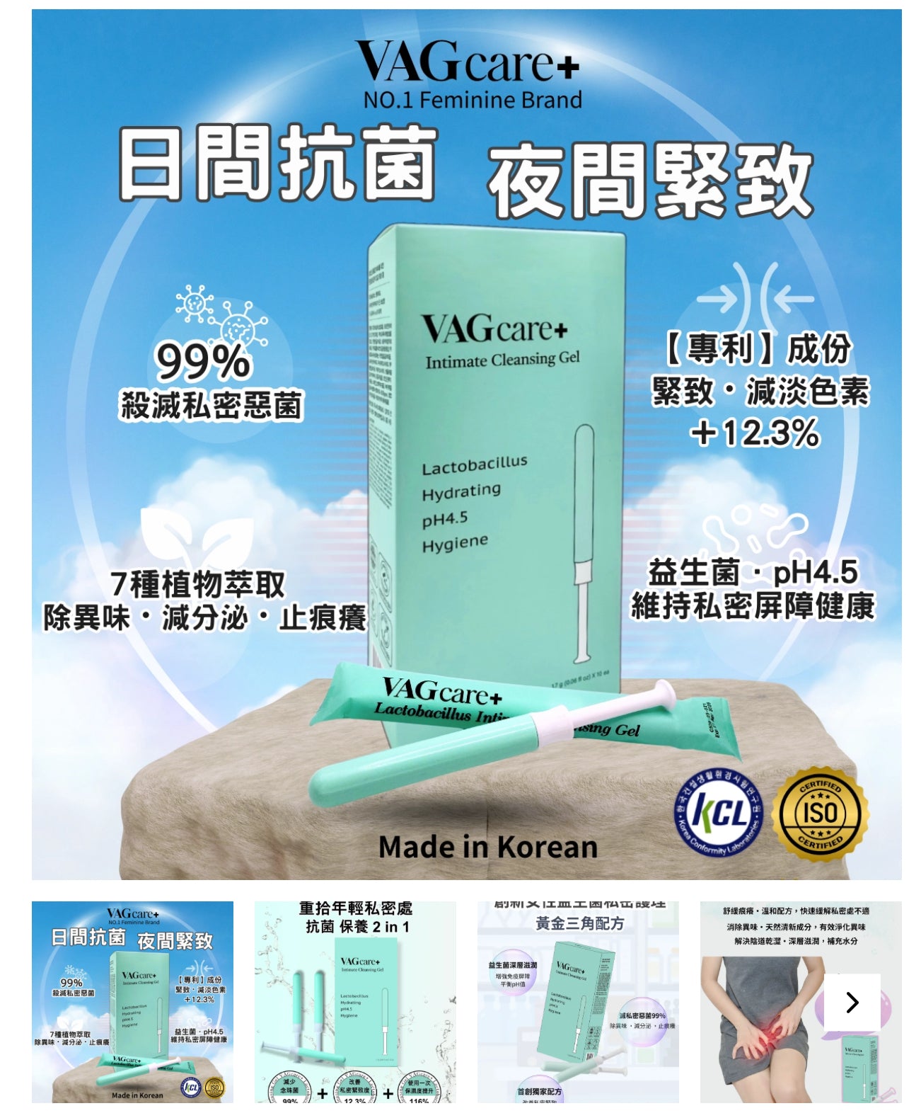 韓國VAGcare+益生菌女性私密護理凝膠〖 減少99%念珠菌， 舒緩陰道不適，除異味，提升彈性，改善暗沉，強效保濕〗總代理